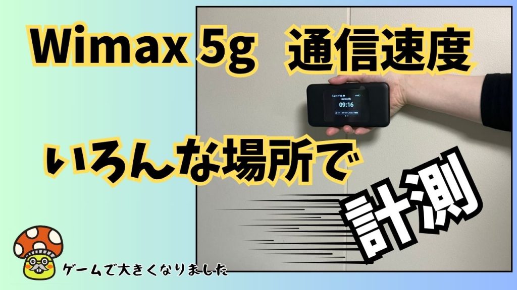 Speed Wi-Fi DOCK 5G 01 テスト使用のみ 家で実測】speed wi-fi dock 5g 01の通信速度は置く場所でぜんぜん違う