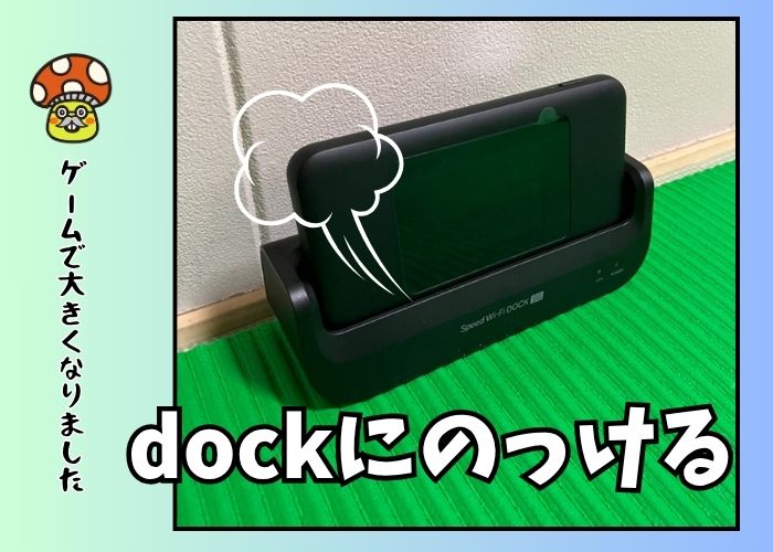 家で実測】speed wi-fi dock 5g 01の通信速度は置く場所でぜんぜん違う